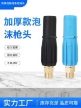 共享自助洗车泡沫喷头固定扇形加厚泡沫喷头