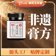 桑果果非遗桑杞玉芙膏白芷桃仁膏八珍膏四物膏古法熬制