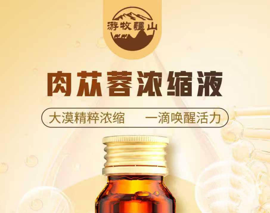 Cistanche Deserticola Oral Liquid Concentrate 300ml Herbal Wellness Drink overview
