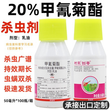 树荣刨哥20%甲氰菊酯杀虫剂蔬菜园白菜牛心菜甘蓝菜青虫农药包邮