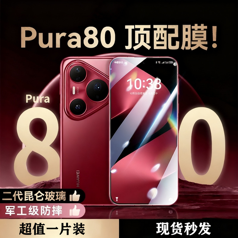 Suitable for Huawei Pura80Pro Tempered Film New Pura70 Mobile Phone Film Full Screen Coverage Pura70Pro All-Inclusive