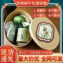 端午节节日好礼送亲戚送朋友艾草锤枕头礼盒香囊四件套送礼优质礼