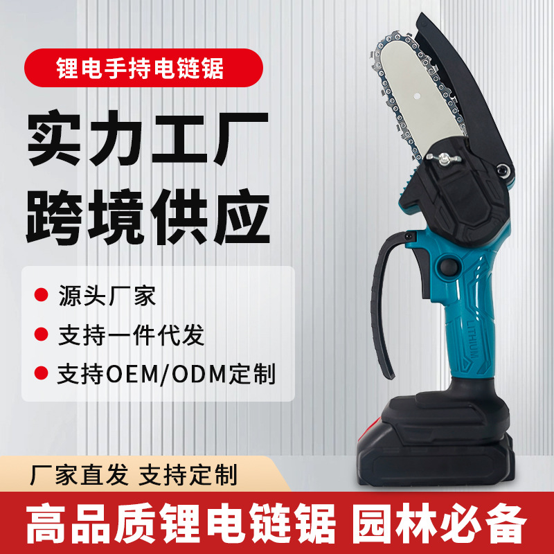 4寸无线锂电链锯 手持充电式单手伐木锯 小型多功能家用户外锯子