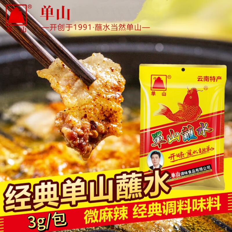 【单山蘸水】云南特产香辣蘸水辣沾水辣辣椒面辣椒粉3g／包|undefined
