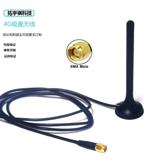 4g吸盘天线移动天线全网通物联模块无线gprs天线900/1800天线厂
