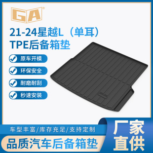 Suitable for 20-24 XingyueL (Monjaro) single ear full surround TPE trunk mat TPE tail box mat wear-resistant can be customized