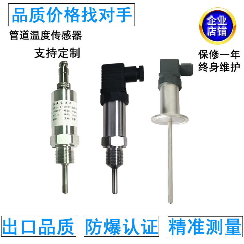 SBW-6温度传感器插入式一体化管道锅炉PT100变送器4-20mA卡箍安装