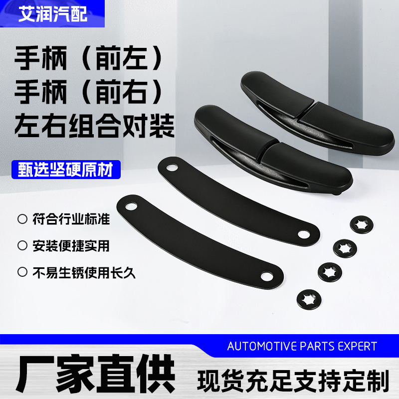 Cross-Border New Car Parts and Accessories, Left and Right Exterior Door Handle Combination Set, Car Modification Supplies, Wear-Resistant
