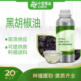 黑胡椒油藤椒油麻椒油八角茴香油高良姜油等原料厂家供应
