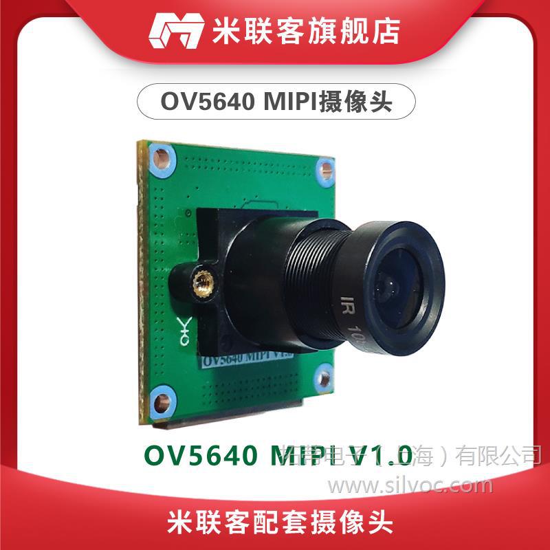米联客MIPI摄像头 MIPI OV5640 开发板配套模块