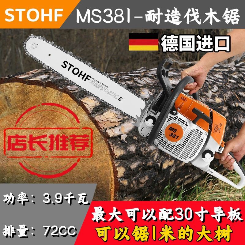 德国斯蒂尔MS381/MS250/MS180汽油锯伐木锯砍树机伐木锯汽油锯