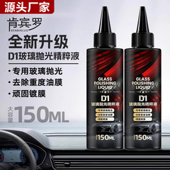 自動車ガラス研磨液は酸化セリウムをアップグレードして油膜ガラスメッキ膜の水汚れを除去し、わずかな傷を修復した
