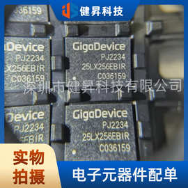 原装GD25LX256EBIRY 封装TFBGA-24 八通道高速非易失Flash存储器
