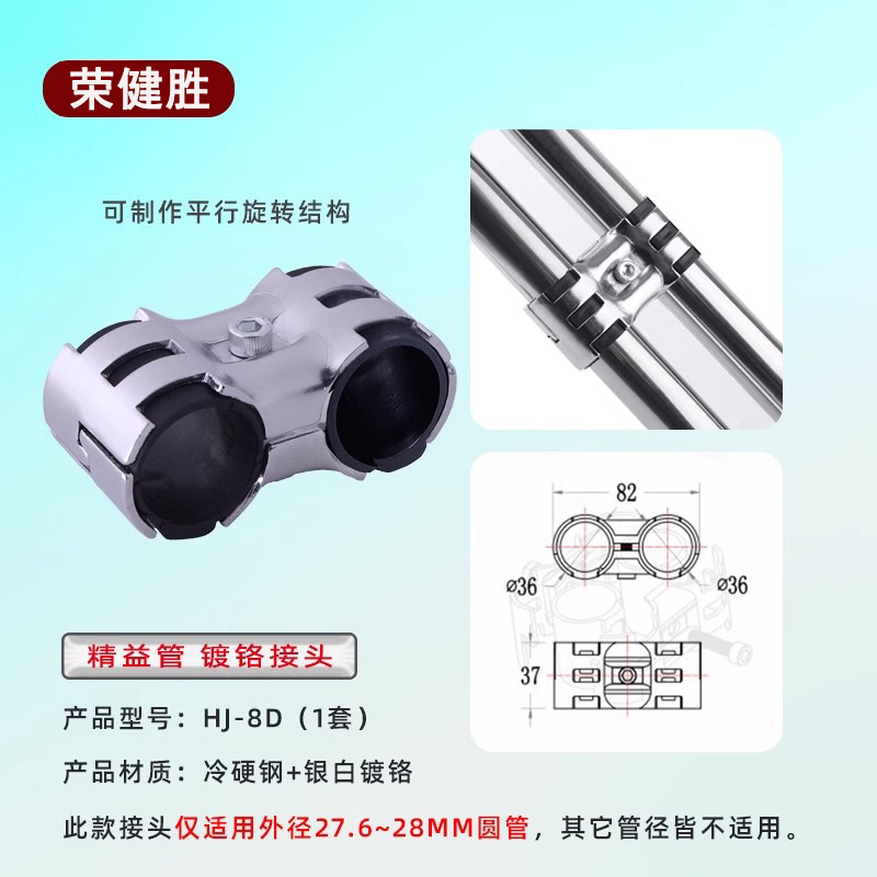 Соединитель Rong Jiansheng HJ-8D