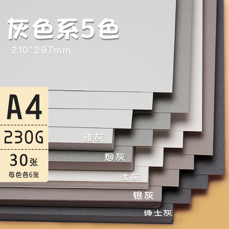 元浩A4彩色硬卡纸幼儿园手工制作白色黑色绿蓝红色230G彩色卡纸|undefined