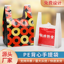 食品塑料袋可降解袋超市购物袋包装袋背心袋礼品袋手提袋全彩印刷