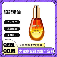 眼部精油眼霜淡化眼纹淡黑眼圈眼袋抗皱提拉紧致眼周眼部按摩油
