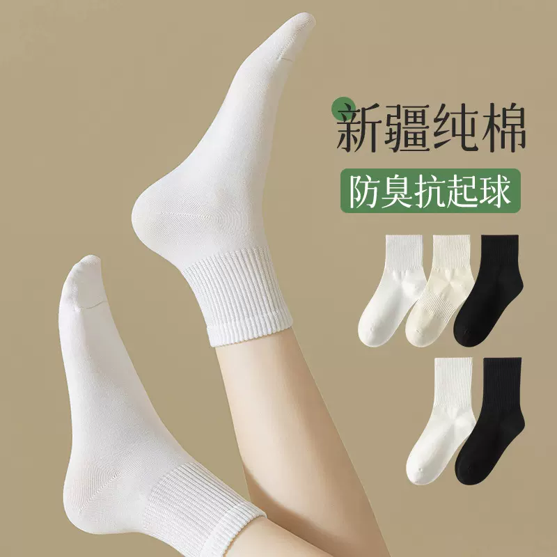 诸暨a类抗菌袜子女春秋季棉袜黑色白色中筒袜子无骨袜防臭新疆棉