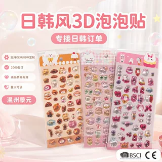 【定制】3D浮雕立体贴纸定做日韩跨境实心滴胶贴学生手机壳贴纸