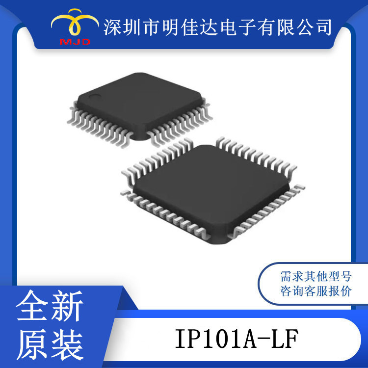 IP101A-LF 以太网收发器 IC