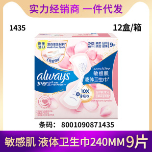 Wholesale Shubao liquid sanitary napkin sensitive muscle big aunt towel quantity less daily ultra-thin 240mm9 1435