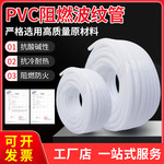 白色PVC阻燃塑料波纹管穿线软管电线电缆电工绝缘塑料 保护套管