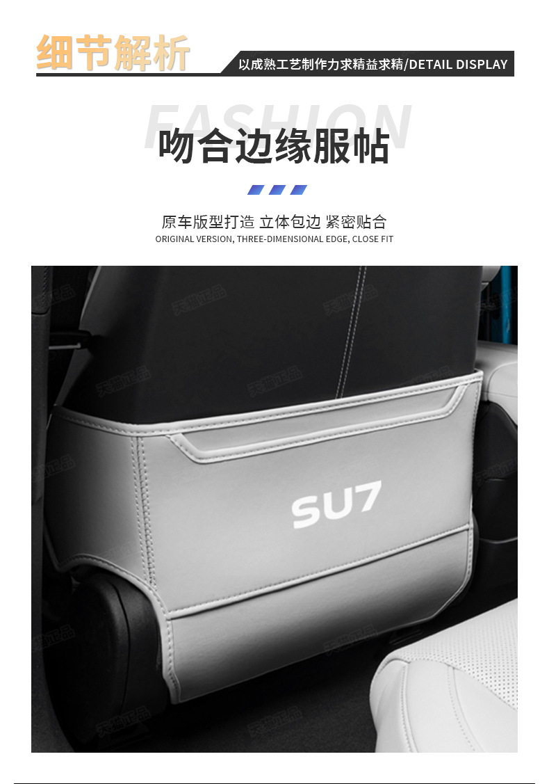 Suitable for Beijing Xiaomi SU7 seat anti-kick pad su7 special car rear seat back modification interior accessories supplies