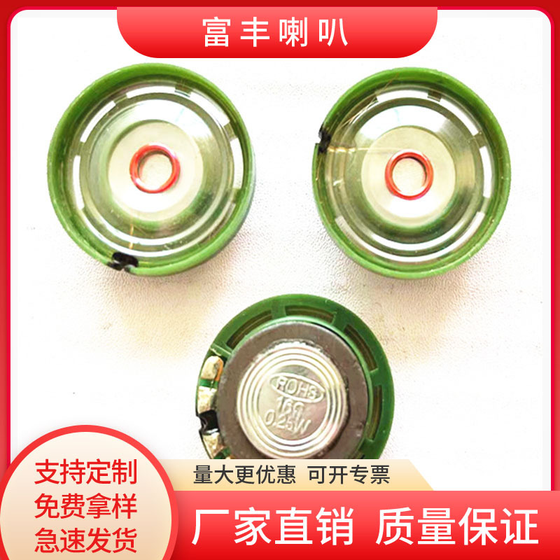 厂家供应29mm塑料大磁16欧0.25w喇叭扬声器玩具礼品小喇叭