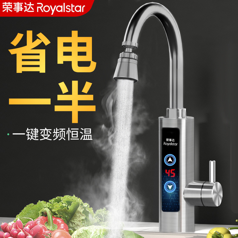 荣事达冷热两用厨房电热水龙头即热式卫生间通用热得快热水加热器