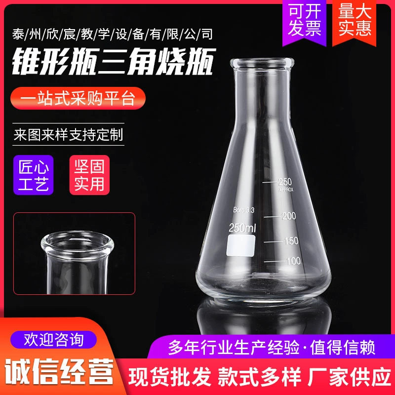 Колба Эрленмейера, треугольная колба, 100 мл, 250 мл, 500 мл, с плоским дном, из высокоборосиликатного утолщенного стекла, устойчивая к высоким температурам