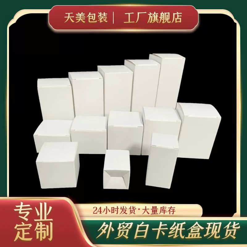 Пятно пустая белая карточная бумажная коробка прямоугольная белая коробка двойная вставка складная упаковочная коробка утолщенная цветная коробка печать белая E18