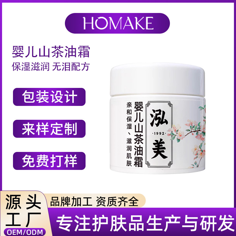 Baby Skin Care Camellia Oil Cream Oem Oem Customized Baby and Kidsren Autumn and Winter Moisturizing Cream Newborn Moisturizing Cream
