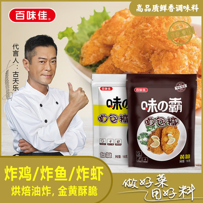 百味佳面包糠炸粉炸鸡排炸鸡裹粉金黄色鸡翅猪排餐饮商用批发|ru