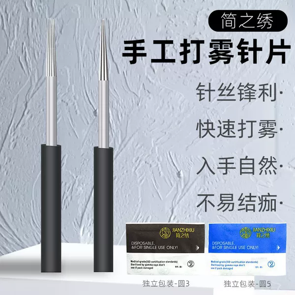 Embroidery needle piece of ingenuity embroidery fog magic needle closing round three scattered mouth round five needle manual fog eyebrow needle piece