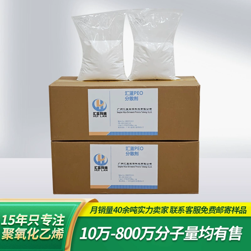 Высомолекулярный полиэтиленовый оксид Hui Lan PEO диспергатор строительный клей порошок полипропиленовый клей порошок загуститель для специального применения.