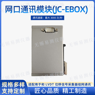Network Communication Module Jc-Ebox Is Suitable for Lvdt Displacement Signal Collector Amplifier Manufacturer Spot