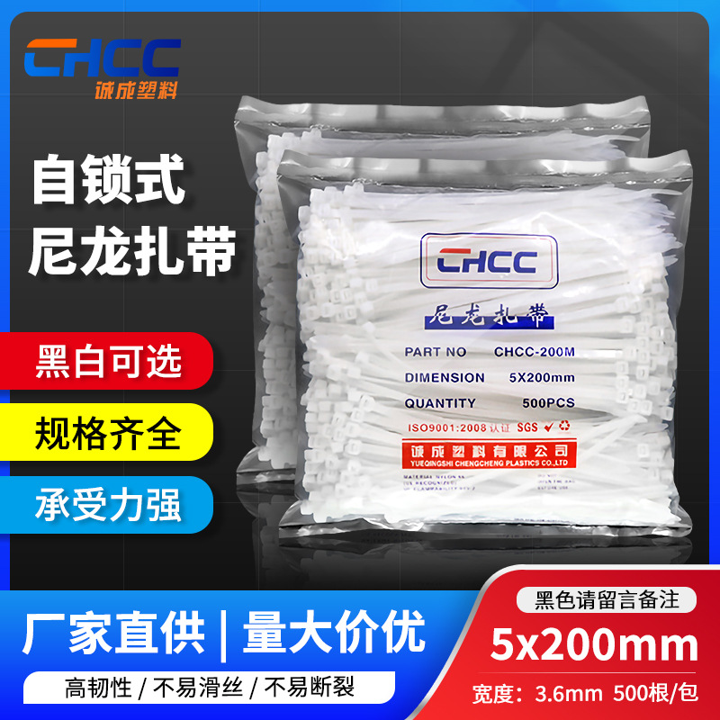 厂家批发自锁式尼龙扎带5*200塑料绑扎带束线带 3.6*200规格齐全