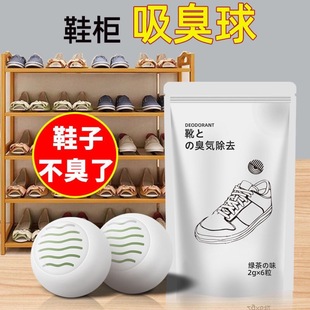 Shoes and Socks Deodorizing Sneaker Cabinet Deodorizing Artifact Air Solid Freshener Indoor Deodorizing Sneaker Deodorizing Ball