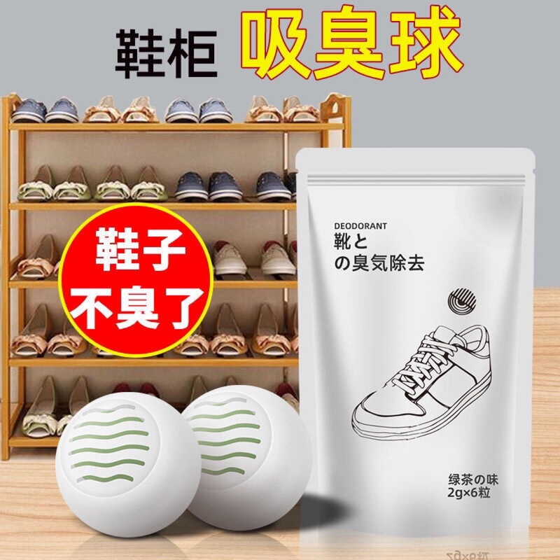 Shoes and Socks Deodorizing Sneaker Cabinet Deodorizing Artifact Air Solid Freshener Indoor Deodorizing Sneaker Deodorizing Ball