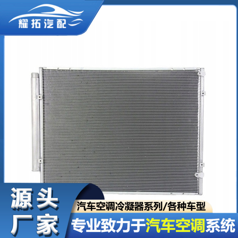 适用于雷克萨斯RX400H 2005-08汽车冷凝器8846048061 8846048060