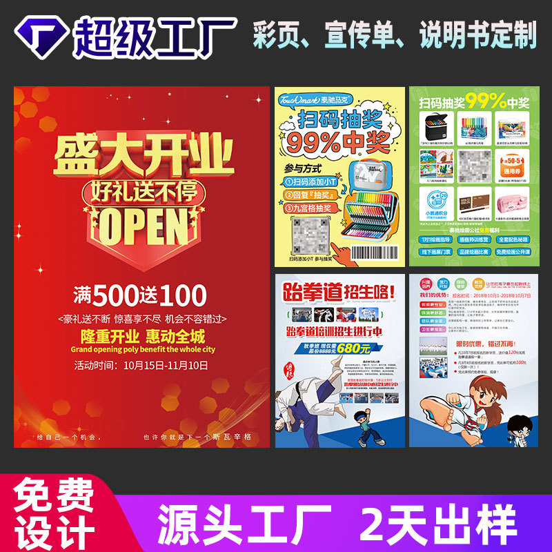 说明书折页A4传单印刷DM产品装订小册子宣传册样画册彩页创意设计