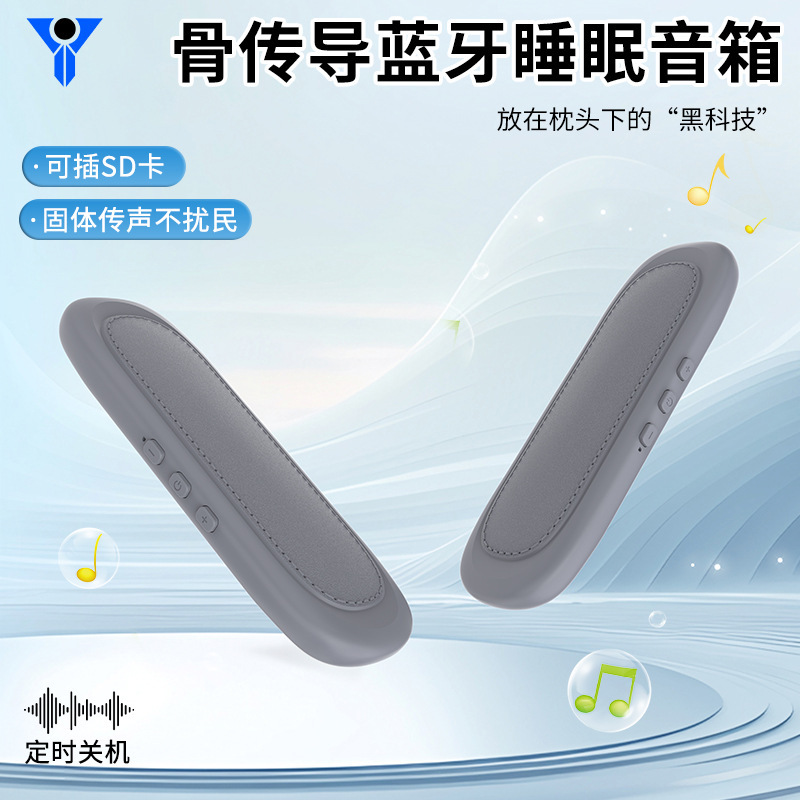 跨境新款骨传导蓝牙音响枕下音箱共振无线小巧便携厂家直发智能|undefined