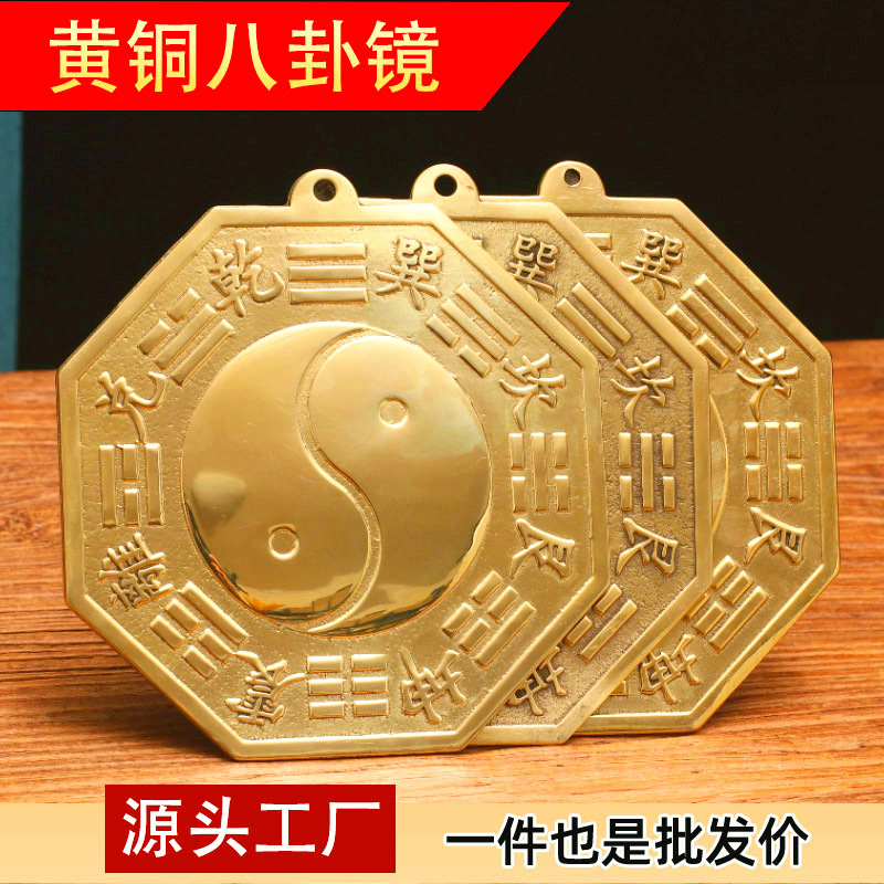 卸売り銅八卦鏡凹鏡黄銅凸鏡太陰陽魚黄銅八卦鏡ストラップ装飾品|undefined