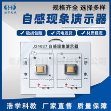 自感现象演示器教学仪器通电与断电时的两种现象物理实验器材演示