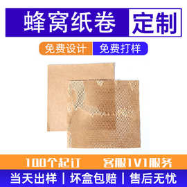定制平张蜂窝纸鲜花打包礼物包装纸可降解蜂巢缓冲网格牛皮纸定制