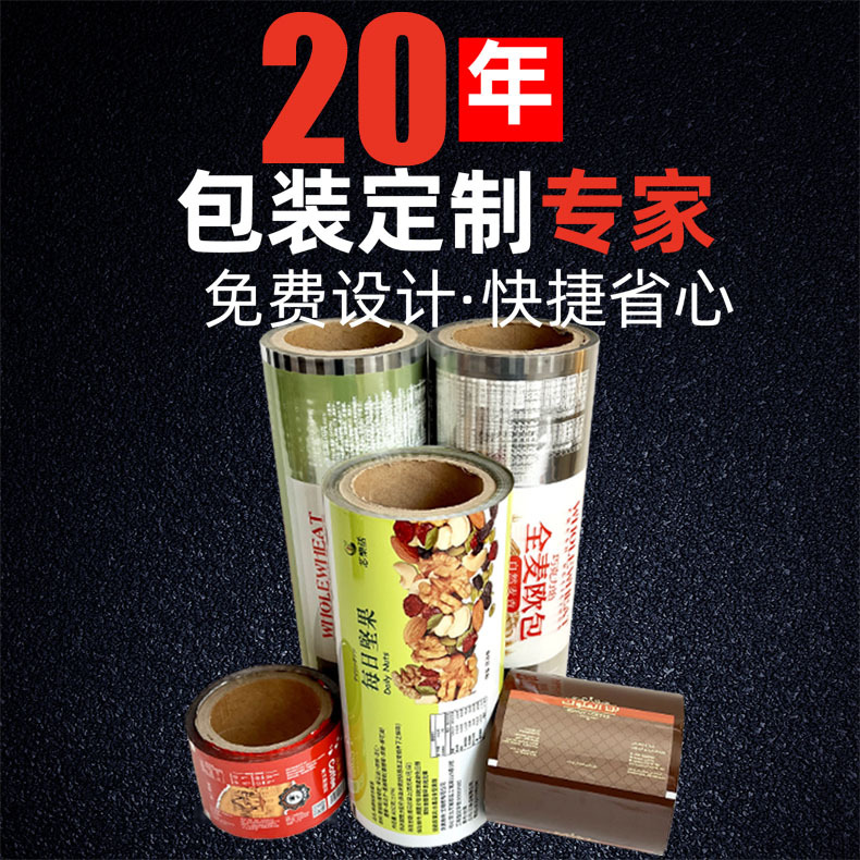 食品包装卷材定 制休闲零食opp复合膜全自动包装机印刷镀铝塑料膜
