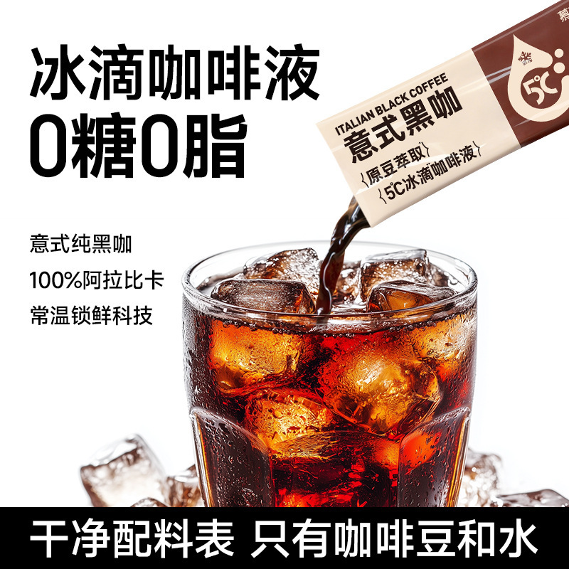 Mujing ice drop coffee liquid Italian osmanthus rose flavor concentrated coffee liquid portable cold extract coffee Arabic