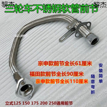 三轮车摩托车排气管适用于隆鑫  不锈钢消声器前节