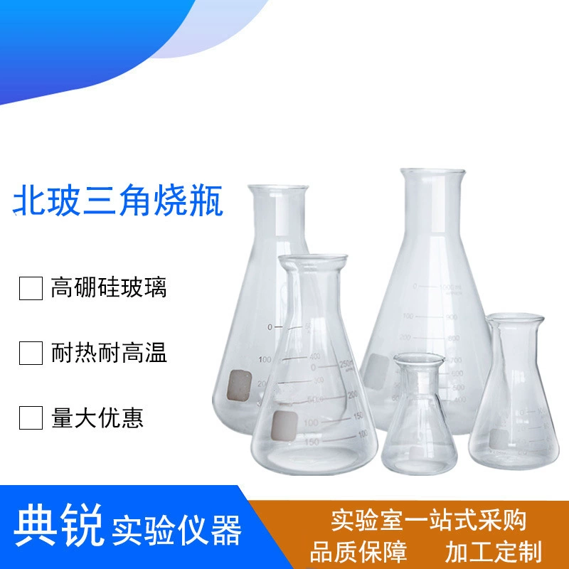 Beibo треугольная колба с широким горлом и широким горлышком колба колокол рот 50 100 250 500 1000 2000 мл