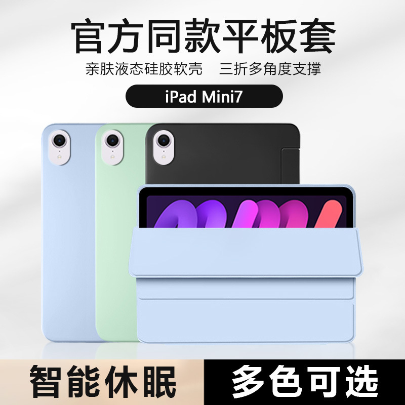 Suitable for iPadMini7 generation flat shell Pro11 silicone soft shell Air4 protective cover iPad10 generation protective shell